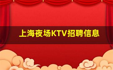 安庆夜总会招聘