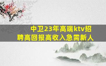 重庆KTV招聘